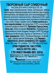 Сыр ЧТМ fantasy brands творожный Сливочный 30% без змж 380г