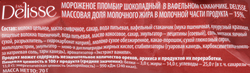 Мороженое DELISSE Пломбир шоколадный 15%, без змж, вафельный стаканчик, 70г