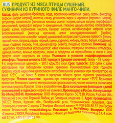 Сухиничи МИРАТОРГ из куриного филе манго-чили
