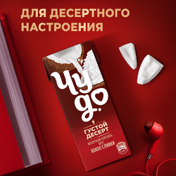 Коктейль молочный ЧУДО Кокос-Сливки 2% без змж