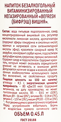 Напиток безалкогольный BEFRESH Вишня негаз. ПЭТ