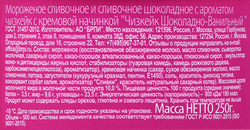 Мороженое BRAND ICE Чизкейк шоколадно-ванильный, с ароматом чизкейка с кремовой начинкой, без змж, пластиковый стакан, 250г