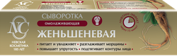 Изображение товара Сыворотка для лица НЕВСКАЯ КОСМЕТИКА Женьшеневая, 35мл