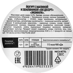 Йогурт ЭКОМИЛК малина земляника 4,2% без змж