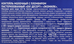 Коктейль молочный ЭКОМИЛК пастеризованный пломбир 2% без змж