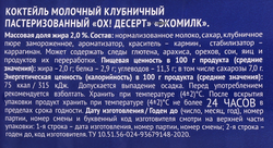 Коктейль молочный ЭКОМИЛК пастеризованный клубничный 2% без змж