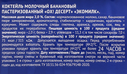 Коктейль молочный ЭКОМИЛК пастеризованный банановый 2% без змж