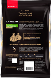 Хинкали SИБИРСКАЯ КОЛЛЕКЦИЯ ручная работа категория В, 500г