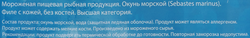 Окунь морской замороженный НОВАЯ АЛЯСКА филе на коже, 500г