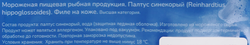 Палтус Синекорый замороженный НОВАЯ АЛЯСКА филе на коже, 400г