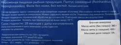 Палтус Синекорый замороженный НОВАЯ АЛЯСКА филе без кожи, 400г