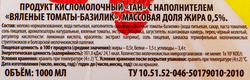 Тан РОСТАГРОЭКСПОРТ вяленые томаты базилик 0,5% без змж