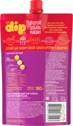 Сыр плавленый VIOLA Dip Hunter Parmesan 45%, без змж, 180г