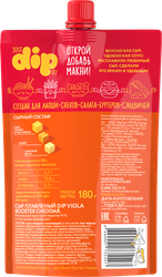 Сыр плавленый VIOLA Dip Booster Cheddar 45%, без змж, 180г