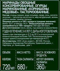 Корнишоны 6 СОТОК Медовые, 720мл
