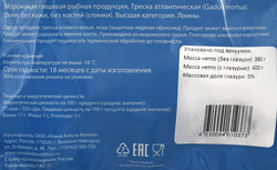 Треска Атлантическая замороженная НОВАЯ АЛЯСКА филе спинки без кожи, 400г