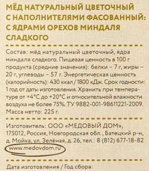 Мед ЧАСТНАЯ ПАСЕКА с миндалем, 225г
