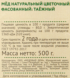 Мед ЧАСТНАЯ ПАСЕКА Таежный, 500г