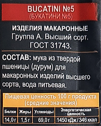 Макароны ДОБРОДЕЯ Bucatini №5, группа А высший сорт, 500г