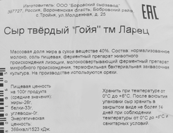 Сыр ЛАРЕЦ Гойя 40% без змж вес до 1кг