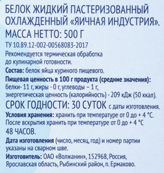 Белок яичный ЛЕНТА LIFE жидкий паст.