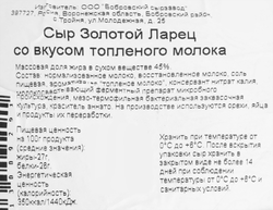 Сыр ЛАРЕЦ со вкусом топленого молока 45% без змж вес до 1кг