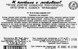 Колбаса МЯСНАЯ ИСТОРИЯ Балыковая п/к нар.