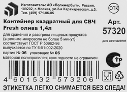 Контейнер для СВЧ ПОЛИМЕРБЫТ Fresh олива, квадратный, 1.4л