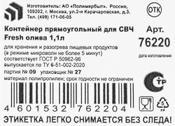 Контейнер для СВЧ ПОЛИМЕРБЫТ Fresh олива, прямоугольный, 1.1л