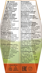 Сок FLEUR ALPINE Грушевый с родниковой водой, с 8 месяцев, 200мл