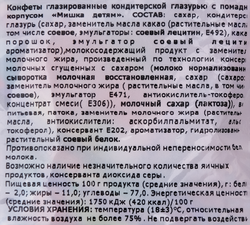 Конфеты СОРМОВО Мишка детям, 245г