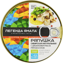 Ряпушка Сибирская ЛЕГЕНДА ЯМАЛА натуральная с добавлением масла, 227г