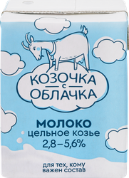 Молоко КОЗОЧКА С ОБЛАЧКА козье цельное питьевое у/паст. 2,8-5,6% без змж
