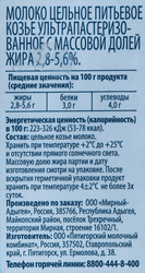 Молоко КОЗОЧКА С ОБЛАЧКА козье цельное питьевое у/паст. 2,8-5,6% без змж