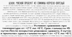 Бекон ДРУЖЕ в/к нарезка