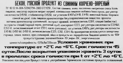 Бекон BONVIDA в/к нарезка