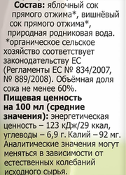Сок FLEUR ALPINE Яблочно-вишневый с родниковой водой, с 8 месяцев, 200мл