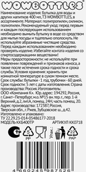 Бутылка для воды WOWBOTTLES 400мл, с трубочкой, Арт. КК0764