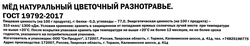 Мед натуральный ЛЕСНЫЕ УГОДЬЯ разнотравье, 700г