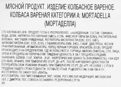 Колбаса PREMIUM CLUB Мортаделла с фисташками