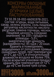 Огурцы маринованные СКАТЕРТЬ-САМОБРАНКА Хрустящие, 3л