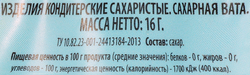 Сахарная вата ВАУ МЯУ! 16г