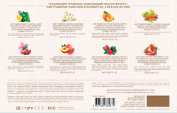Чай AHMAD TEA Healthy & Tasty ассорти