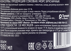 Морс PREMIUM CLUB Брусничный