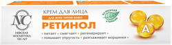 Изображение товара Крем для лица НЕВСКАЯ КОСМЕТИКА Ретинол, 40мл
