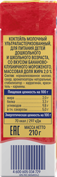 Коктейль молочный РАСТИШКА бананово-клубничное мороженое без змж