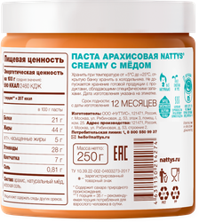 Паста арахисовая NATTYS Creamy с медом, 250г