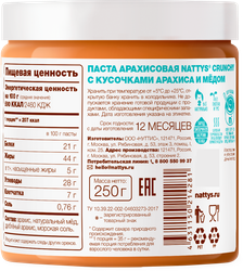 Паста арахисовая NATTYS Crunchy с кусочками арахиса и медом, 250г