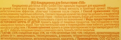 Кондиционер для белья детский GRASS Eva Baby гипоаллергенный концентрированный, 1,8л