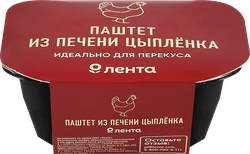 Изображение товара Паштет ЛЕНТА Домашний из печени цыпленка со сливками, 150г